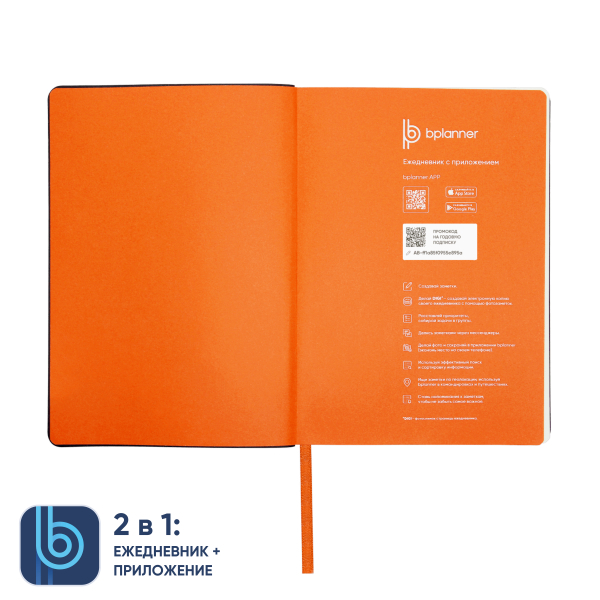 Ежедневник Bplanner.01 orange (оранжевый) - купить оптом