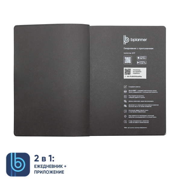 Ежедневник Bplanner.04 black (черный) - купить оптом