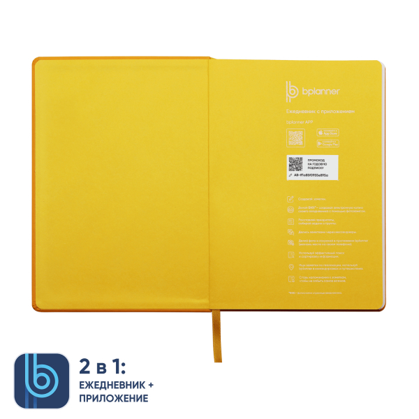 Ежедневник Bplanner.02 yellow (желтый) - купить оптом