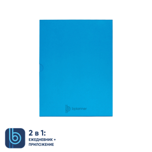 Коробка под ежедневник Bplanner (голубой) - купить оптом