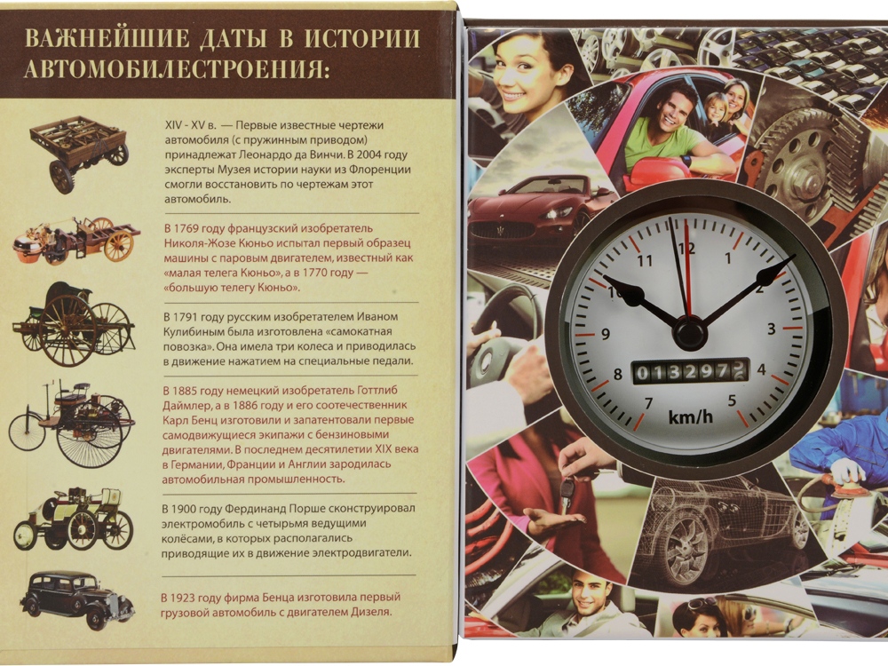 Часы Полная история автомобилестроения, бежевый/коричневый - купить оптом