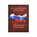 Часы Государственное устройство Российской Федерации, коричневый/бордовый, фото 3