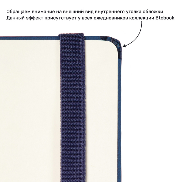 Ежедневник Latte soft touch BtoBook недатированный, синий (без упаковки, без стикера) - купить оптом