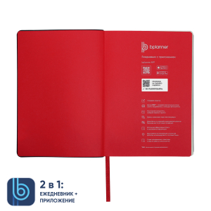 Набор Bplanner Color 5000 (красный с чёрным) - купить оптом