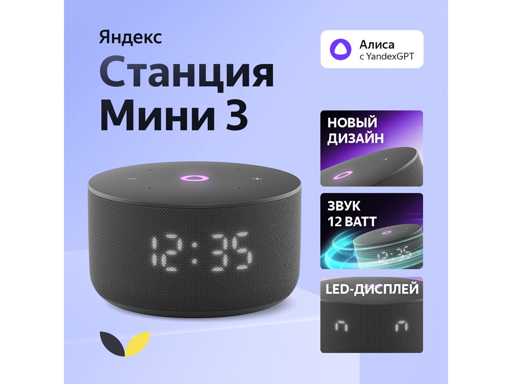 Умная колонка Яндекс Станция Мини 3 с Алисой на YaGPT черная, 12 Вт (YNDX-00027BLK), черный - купить оптом