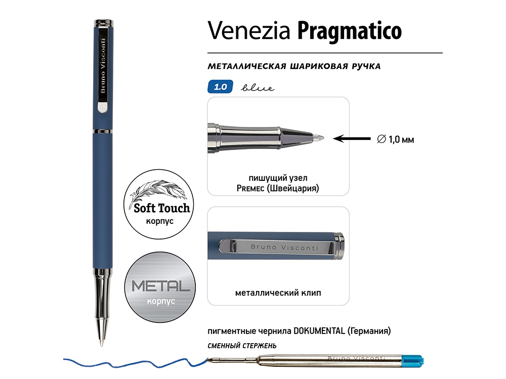 Ручка металлическая шариковая Venezia Pragmatico софт-тач, синий - купить оптом