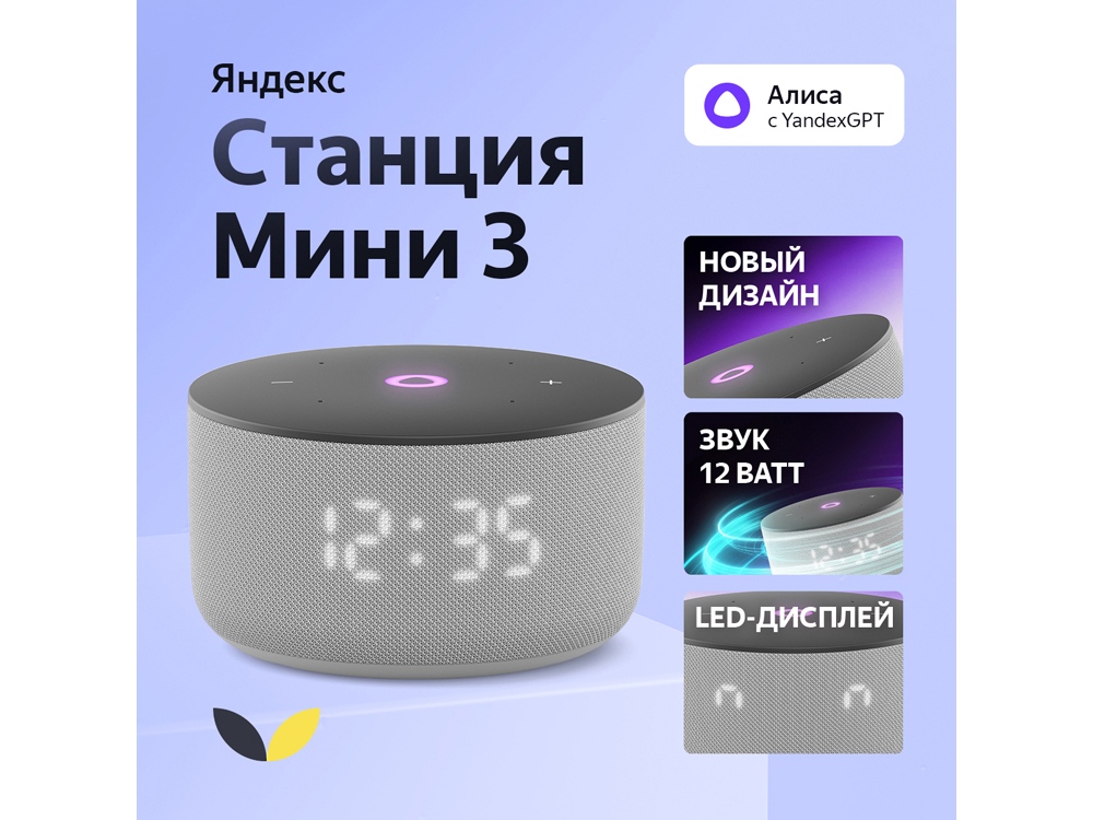 Умная колонка Яндекс Станция Мини 3 с Алисой на YaGPT серая, 12 Вт (YNDX-00027GRY), серый - купить оптом