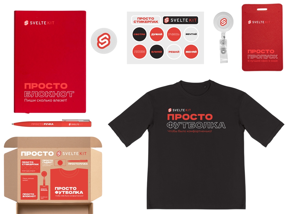 Welcome pack Simple kit, красный - купить оптом