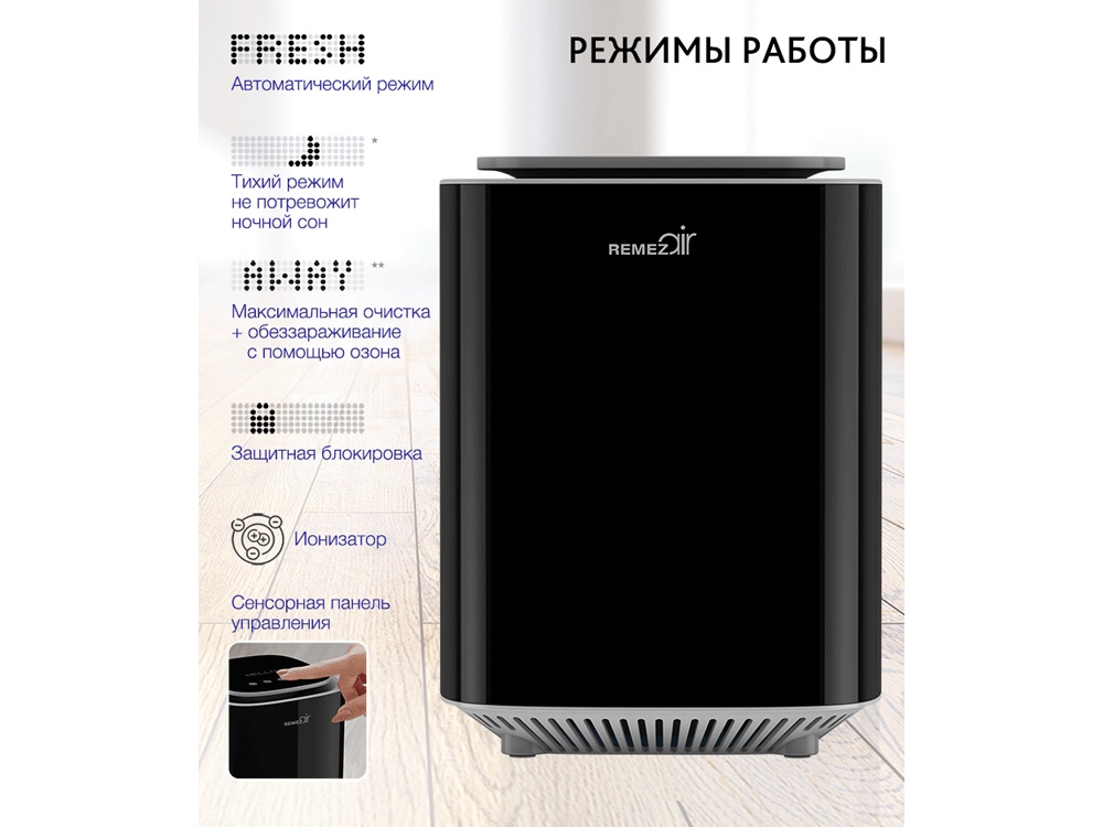 Инновационный очиститель+обеззараживатель + озонатор воздуха RMA-107-02, черный - купить оптом