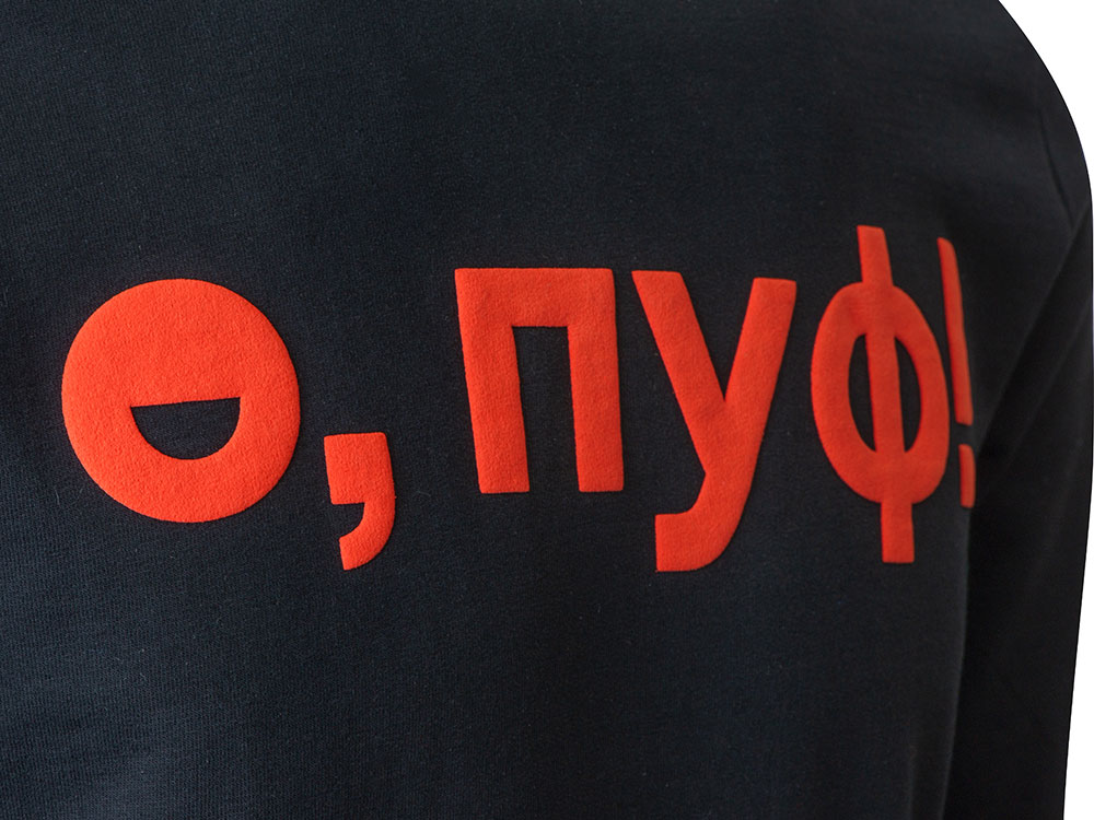 Свитшот Motion унисекс с начесом, черный с нанесением Трафарет Пуфф - купить оптом