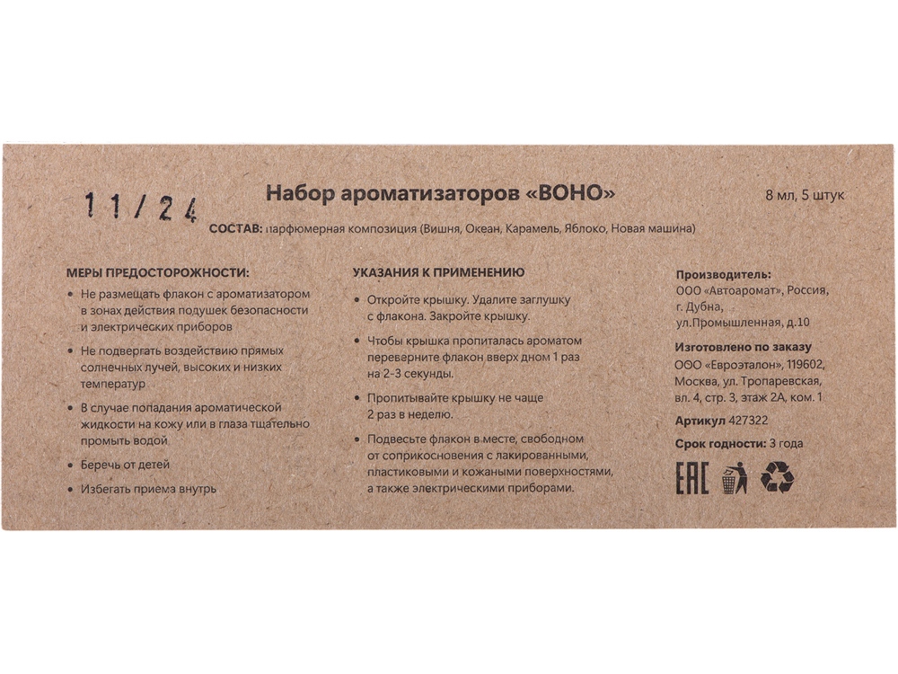 Набор автоароматов Boho 5, крафтовая коробка, прозрачный - купить оптом