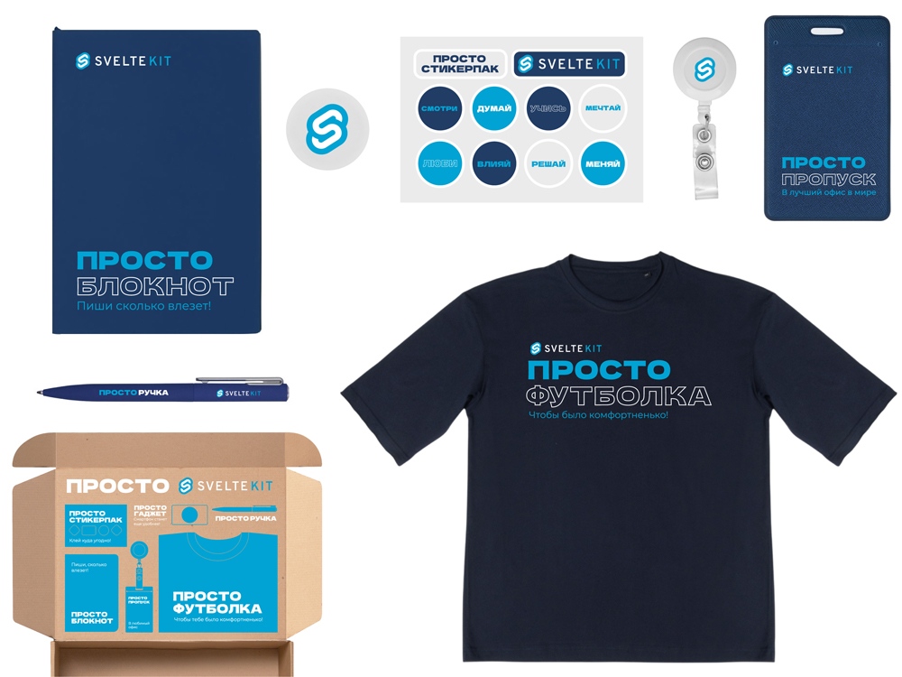 Welcome pack Simple kit, синий - купить оптом