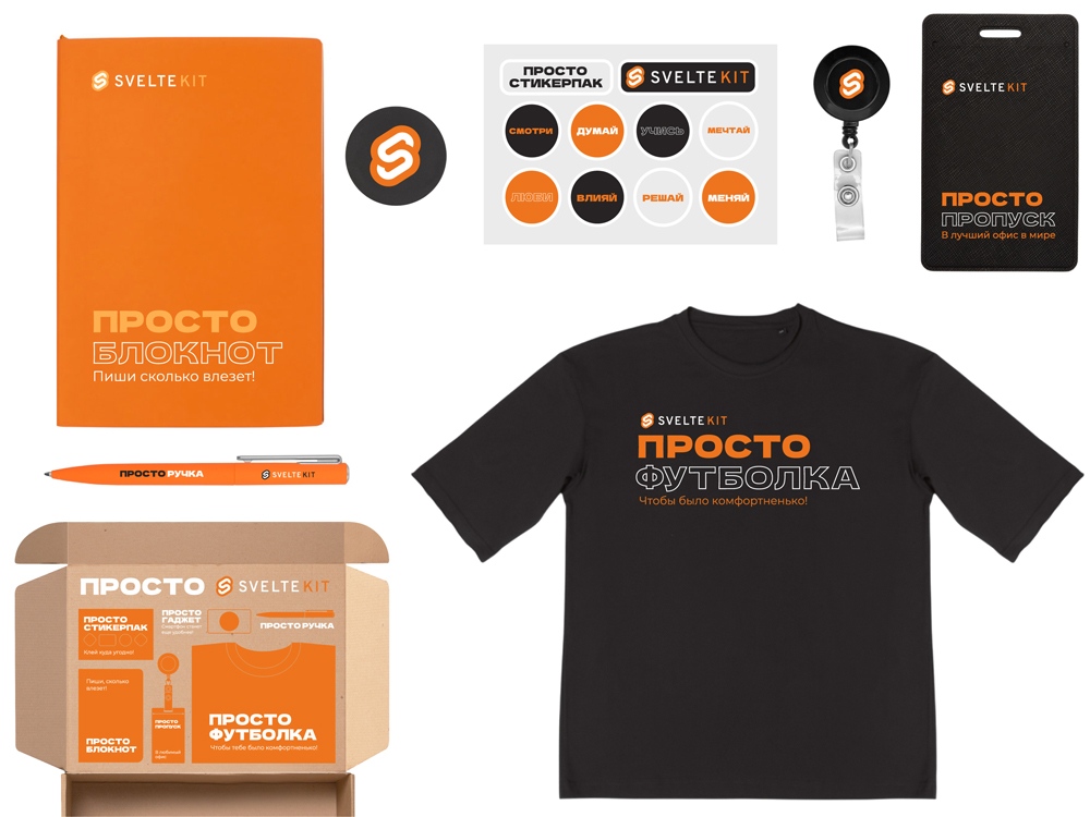 Welcome pack Simple kit, оранжевый - купить оптом