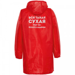 Дождевик «Вся такая сухая», красный, фото 1