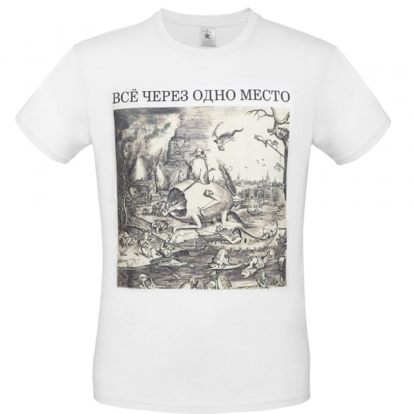 Футболка «Через одно место», белая - купить оптом