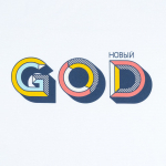 Футболка женская «Новый GOD», белая, фото 2
