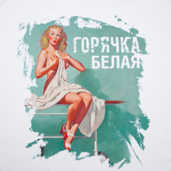 Футболка «Горячка белая», белая - купить оптом