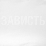 Футболка женская «Зависть белая», фото 3