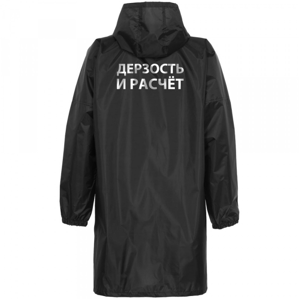 Дождевик «Дерзость и расчет», черный - купить оптом