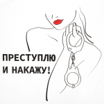 Футболка женская «Преступлю и накажу», белая, фото 3