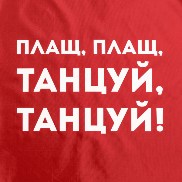 Дождевик «Плащ, плащ», красный - купить оптом