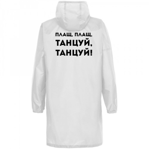 Дождевик «Плащ, плащ», белый - купить оптом