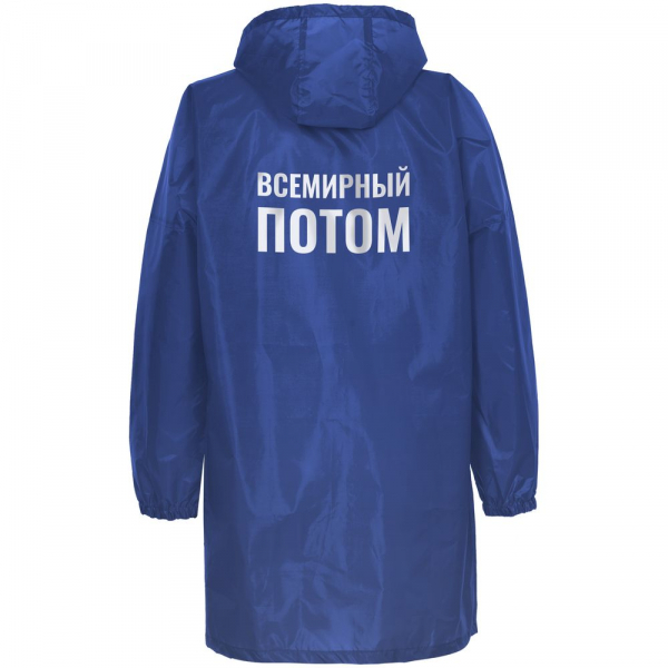 Дождевик «Всемирный потом», ярко-синий - купить оптом