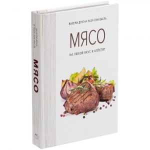 Книга «Мясо. На любой вкус и аппетит» - купить оптом