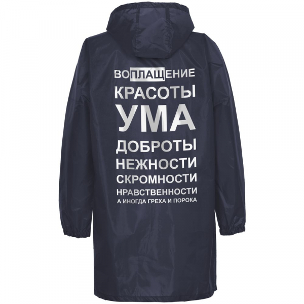 Дождевик «Воплащение всего», темно-синий - купить оптом