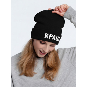 Шапка «Краш», черная - купить оптом