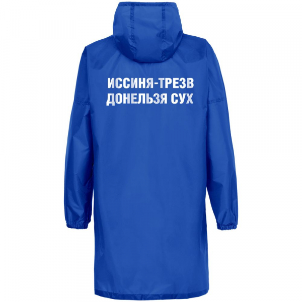 Дождевик «Иссиня-трезв», ярко-синий - купить оптом