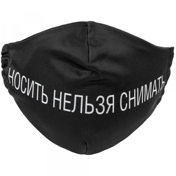 Маска для лица «Носить нельзя снимать» - купить оптом