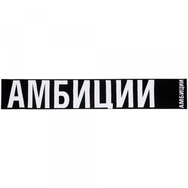 Шарф «Амбиции» - купить оптом
