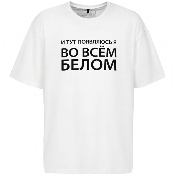 Футболка оверсайз «Во всем белом», молочно-белая - купить оптом
