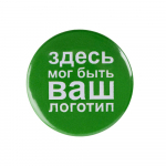Значок закатной Pinback Print, XL - купить оптом