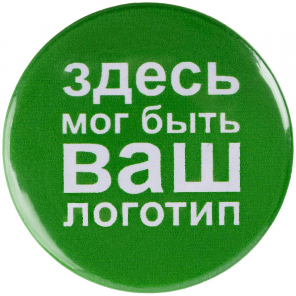 Значок закатной Pinback Print, L - купить оптом