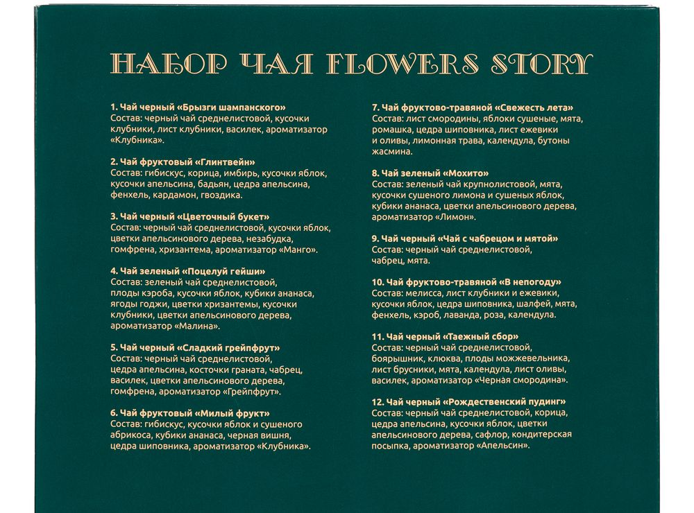 Набор чая Flowers Story - купить оптом