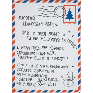 Флисовый плед «Письмо Деду Морозу» - купить оптом