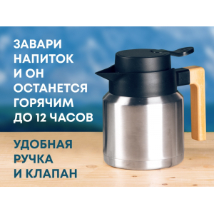 Кофепот с деревянной ручкой, 850 мл, серебристый - купить оптом