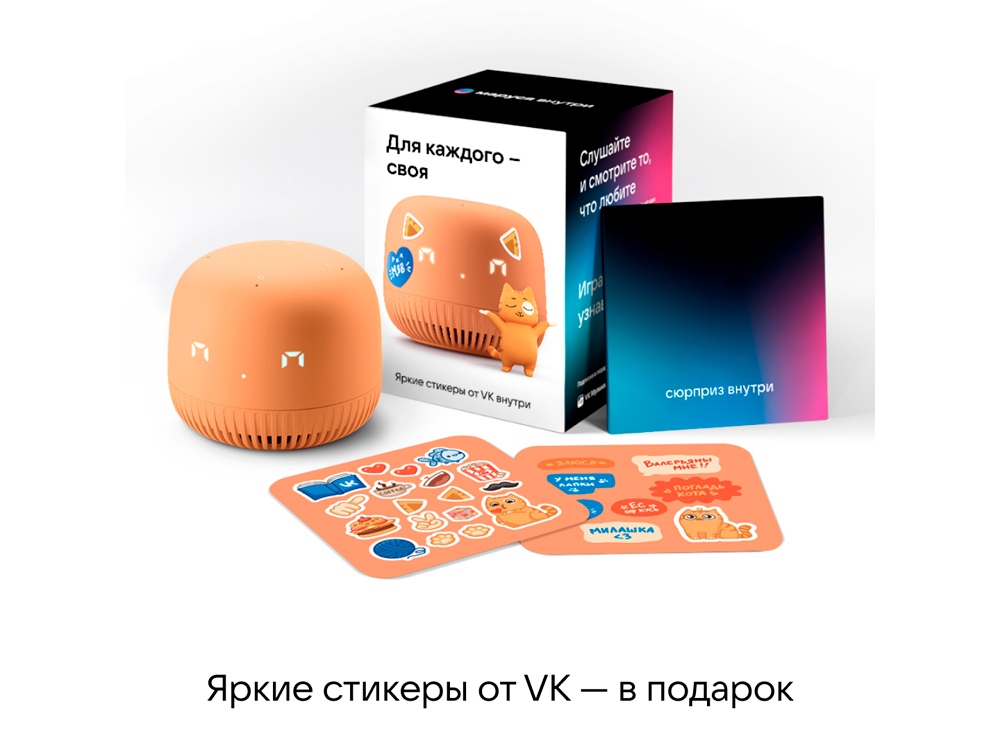 VK Капсула нео с голосовым помощником Марусей, оранжевый - купить оптом